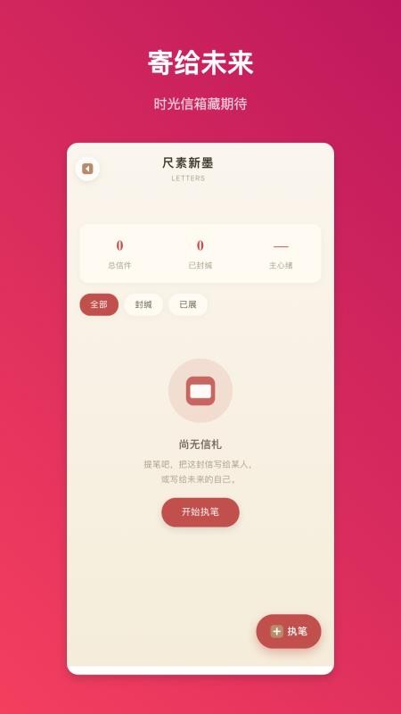 尺素寸心官方版v1.0.2 2