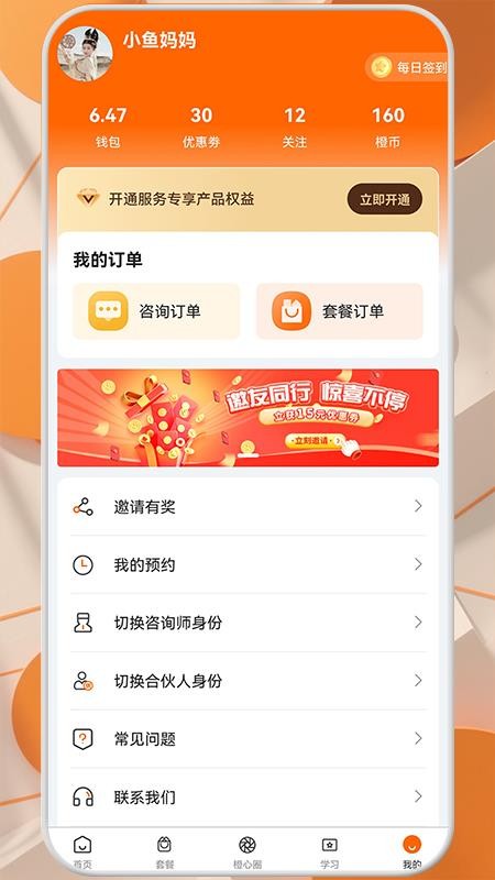 橙心相伴最新版v3.0.9.0(1)