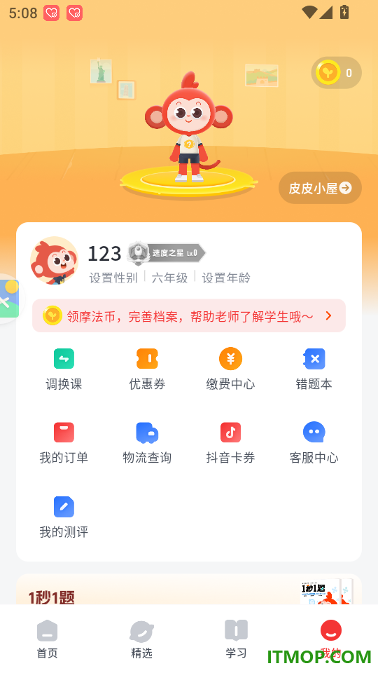 小思小班手机版