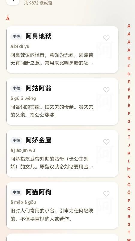 万象成语最新版v1.0.0.2 4