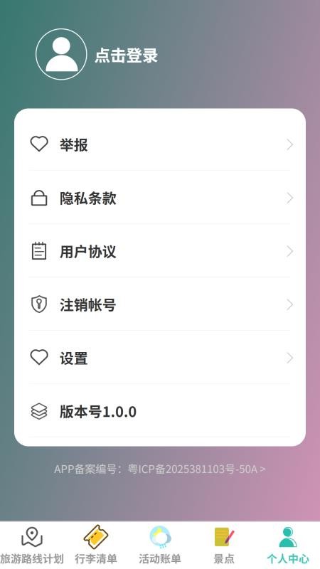 岚途趣游免费版v1.0.0 1