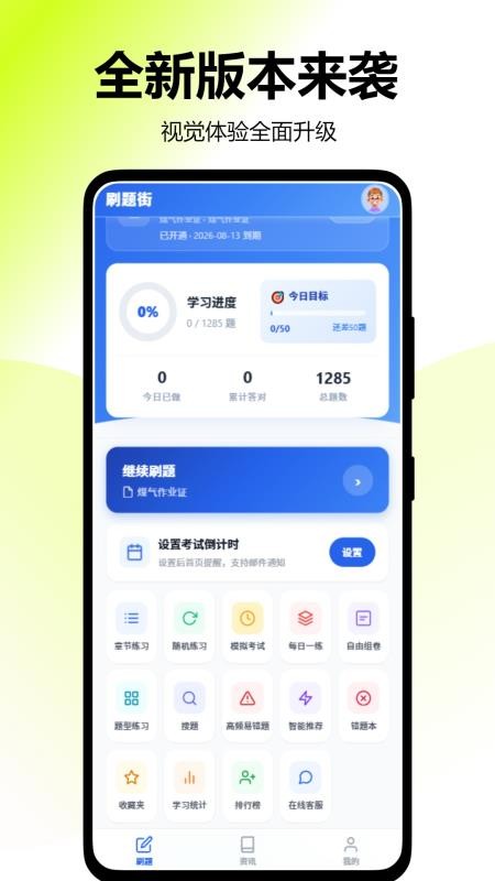 刷题街手机版v2.0.0 4