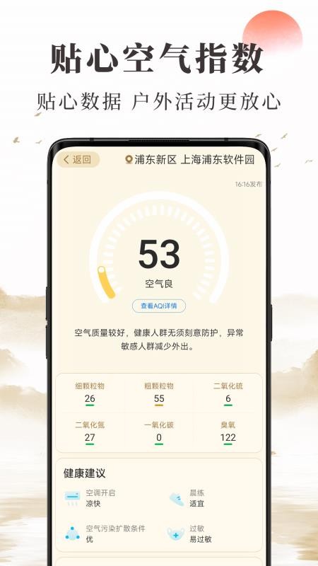 准确天气最新版v2.15.00(1)