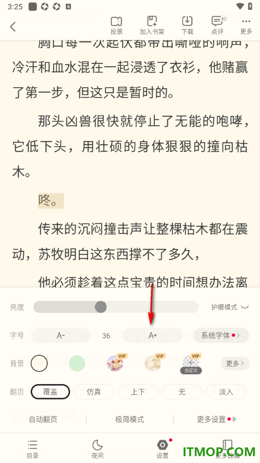 书旗小说手机版设置将阅读页面文字调大显示的方法