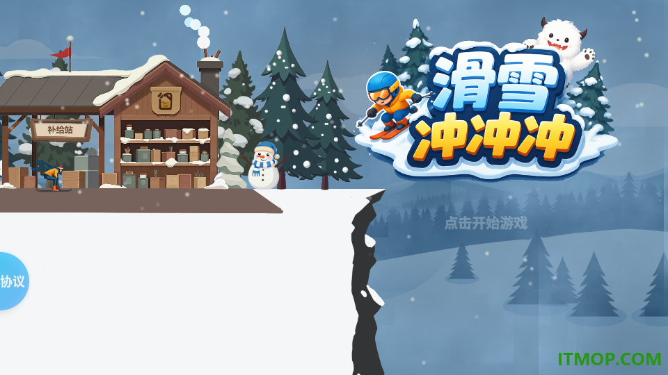 滑雪冲冲冲游戏