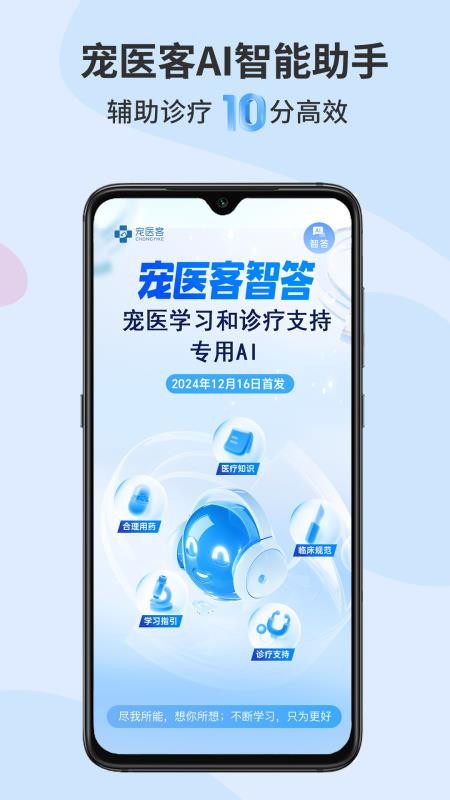 宠医客appv9.4.0(4)