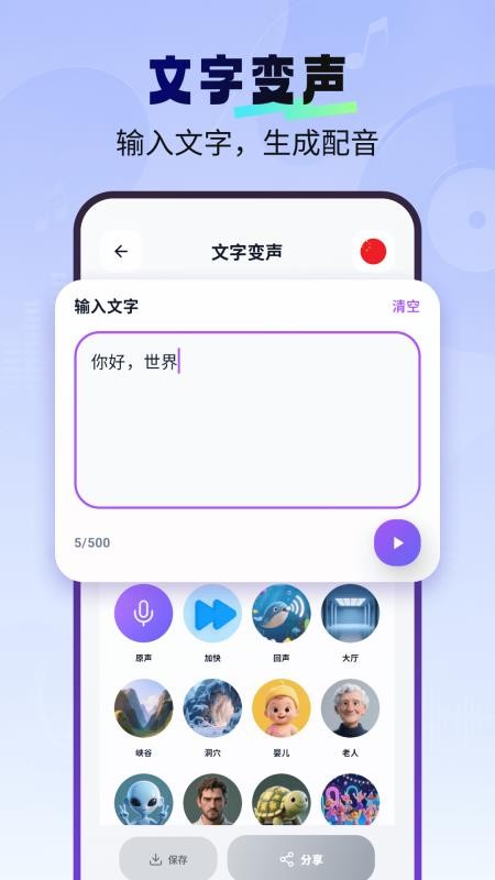 免费一键变声器手机版v1.2.6 3