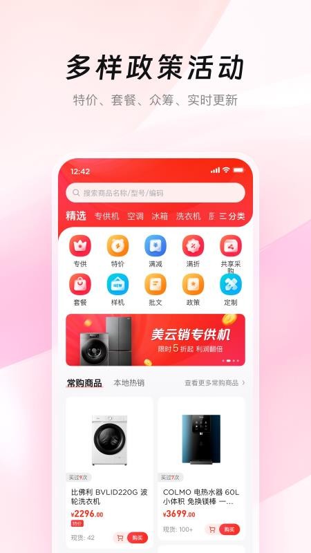 美云销最新版本v8.7.0(4)