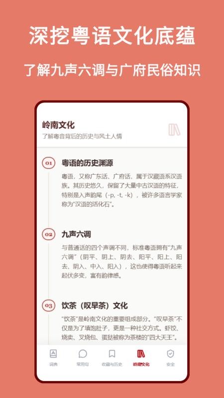 粤语词典免费版v1.2.0(1)