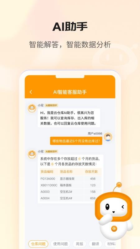 冠唐云仓库管理手机版v8.5.0_260604(1)