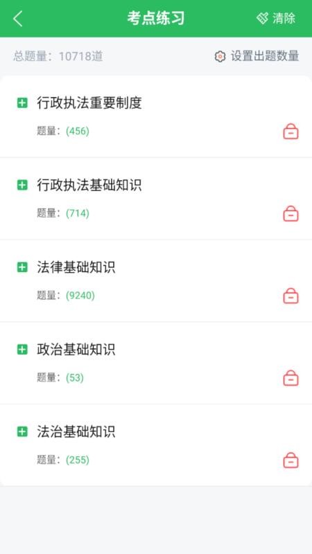 执法资格官网版v5.1.2 3
