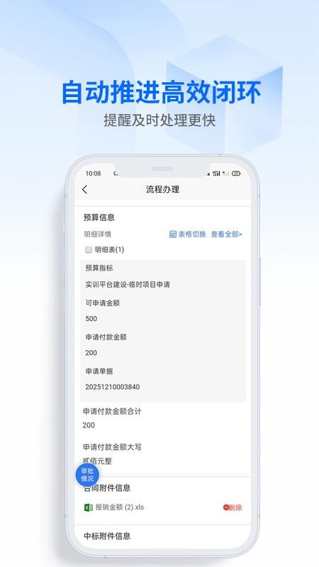 数字协同官方版v5.0.3(2)