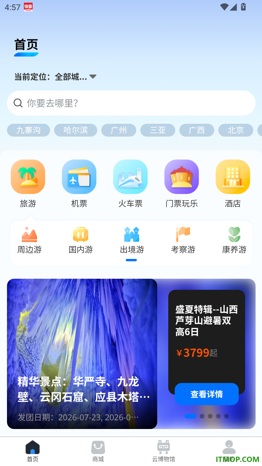 幸福航程官方版