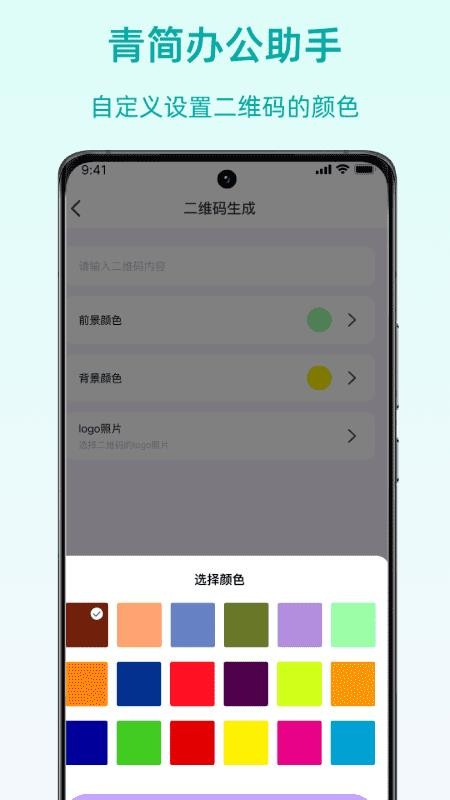 青简办公助手最新版v2.1(2)