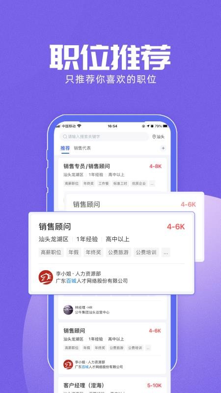 百城招聘个人版(2)