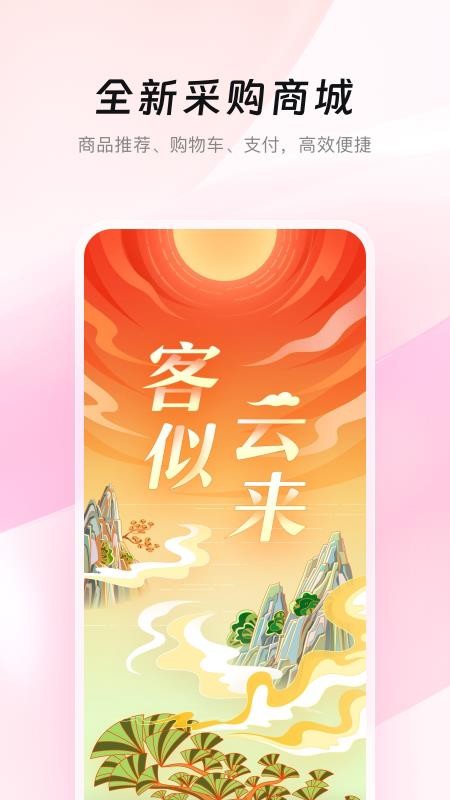 美云销最新版本v8.7.0(1)