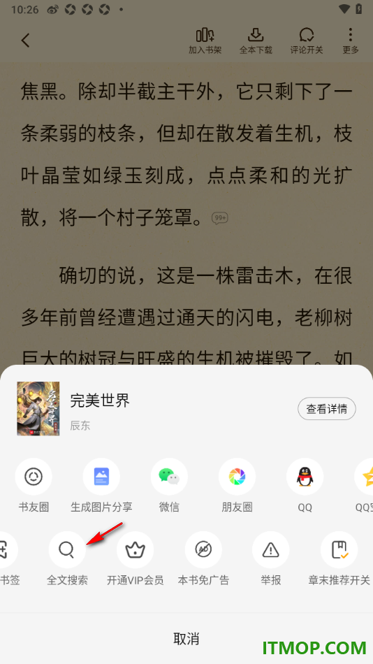七猫免费小说手机版设置使用全文搜索章节内容的方法