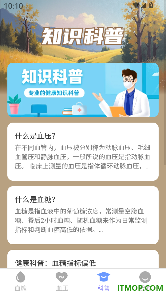 血压血糖随手记最新版