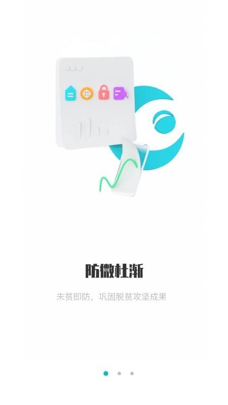 广西防返贫监测最新版v3.3.6(3)