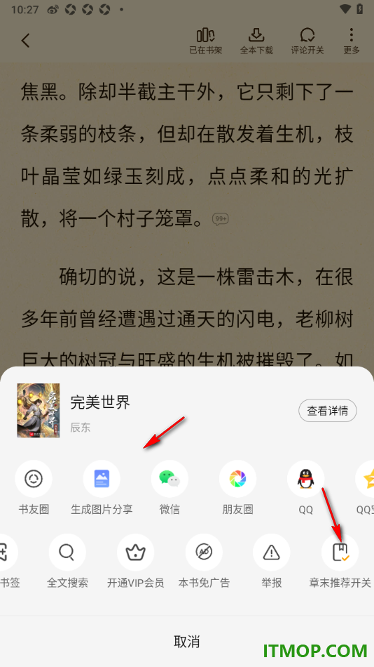 七猫免费小说手机版设置购买本书一键免除广告的方法
