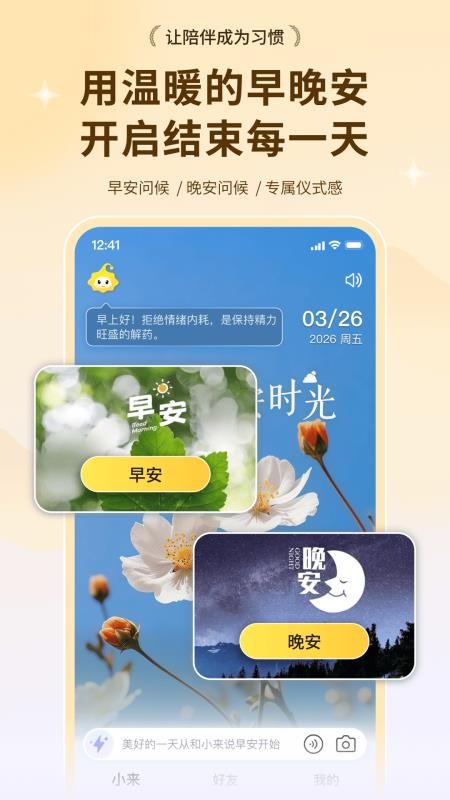 小来早晚安appv1.2.8 5