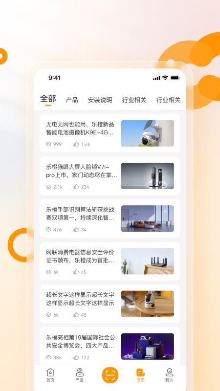 乐橙易官方版v5.2.0 3