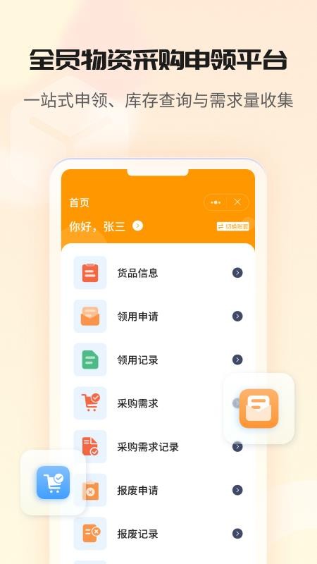 冠唐云仓库管理手机版v8.5.0_260604(3)