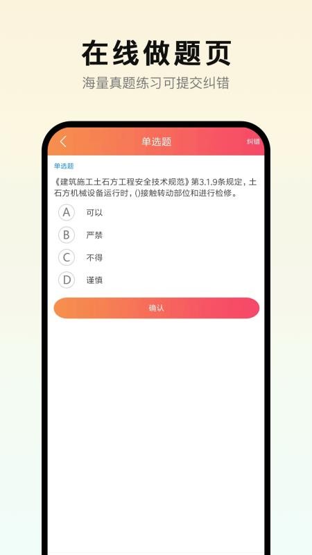 安考通安卓版v1.0.4 2