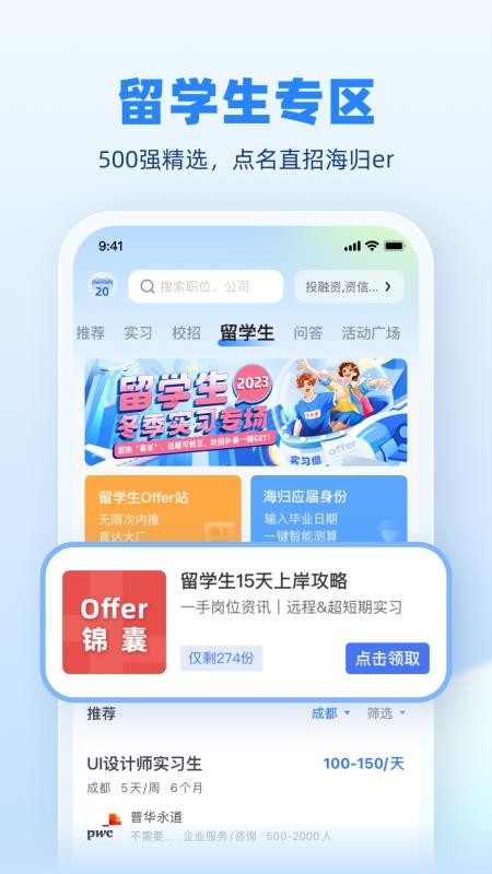 实习僧手机版v4.73.0(5)