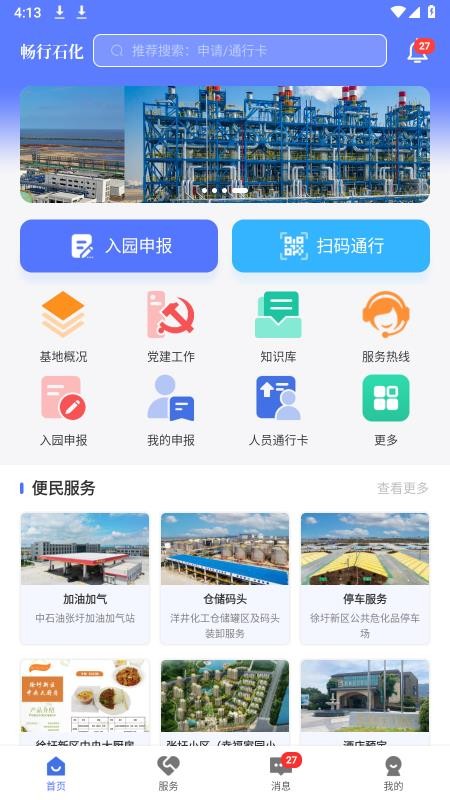 畅行石化appv3.0.22(4)