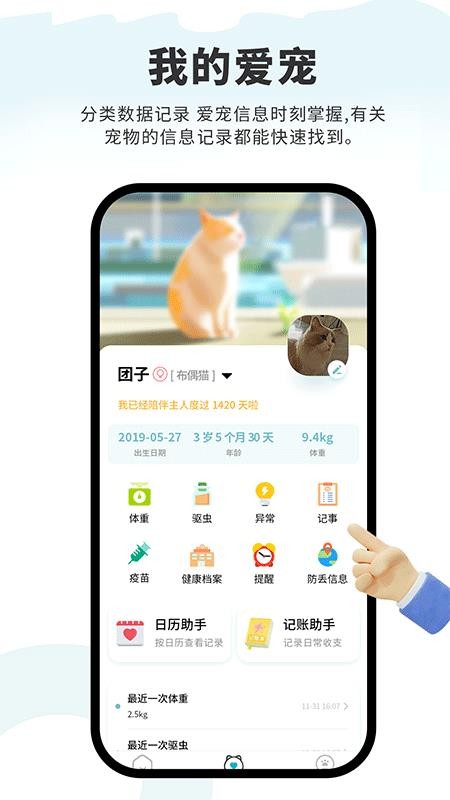 述宠官方版v2.0.8 2