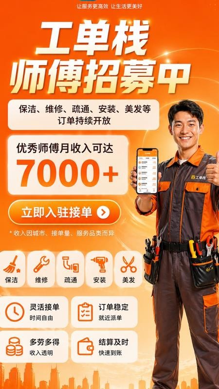 工单栈官网版v1.2.3 5
