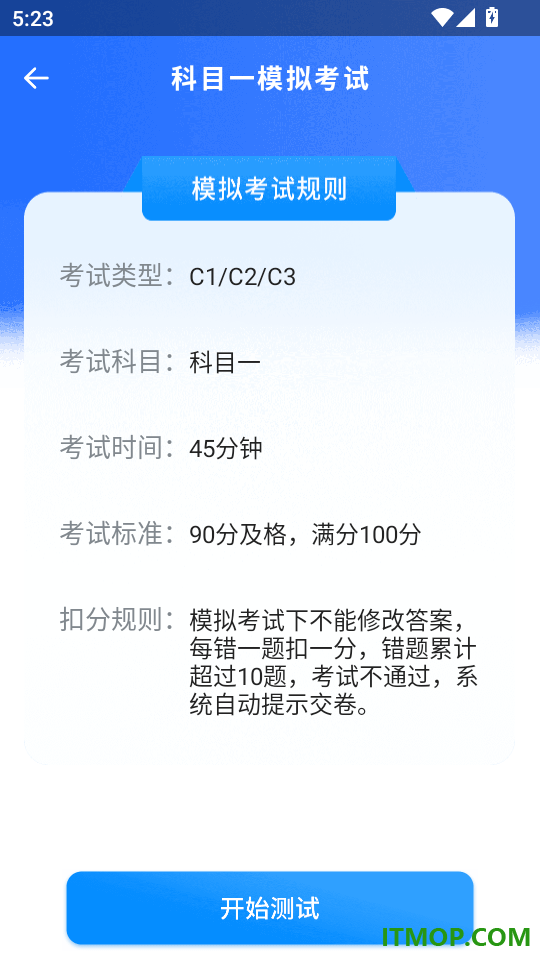 科一考试通手机版