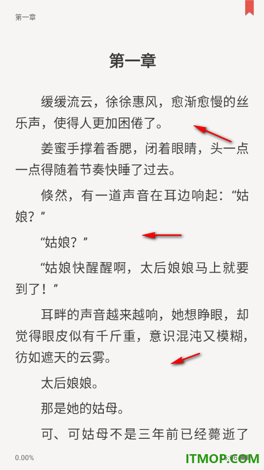 掌阅手机版设置不显示想法隐藏段落评论气泡的方法