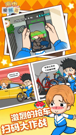 高中模拟器手游v1.0.4 4