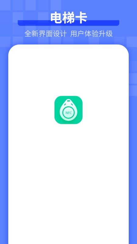 电梯卡手机版v14.2.0 4