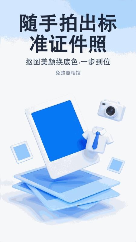 极速美颜证件照appv1.0.0 5