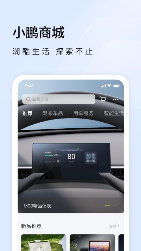 小鹏汽车远程控制v5.20.2(3)