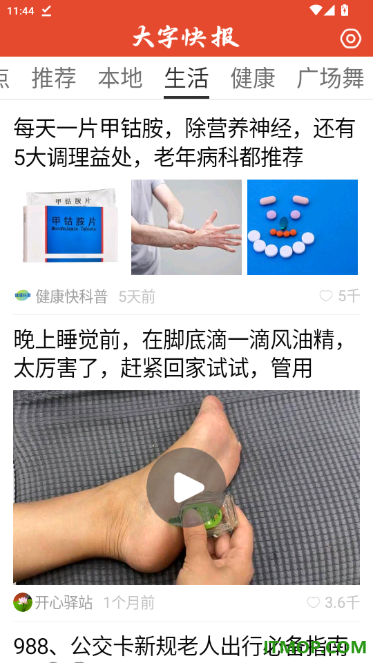 大字快报免费版