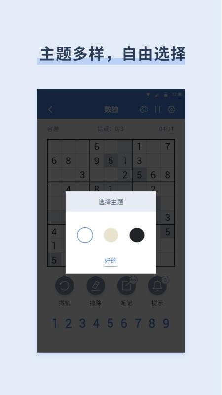 爱桔子数独最新版v9.5.5(1)