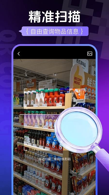 扫二维码免费快查appv1.0.0 2