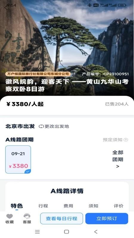 幸福航程官方版v1.2.4 3