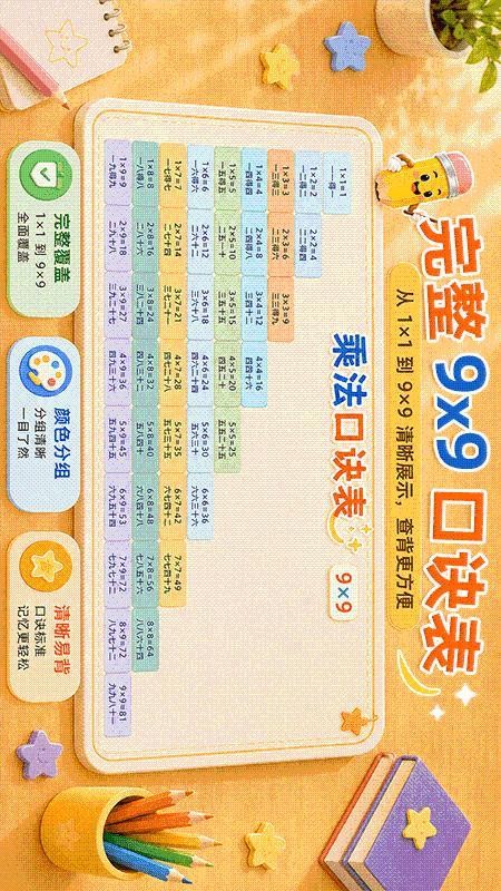 乘法口诀练习免费版v1.1.7(3)