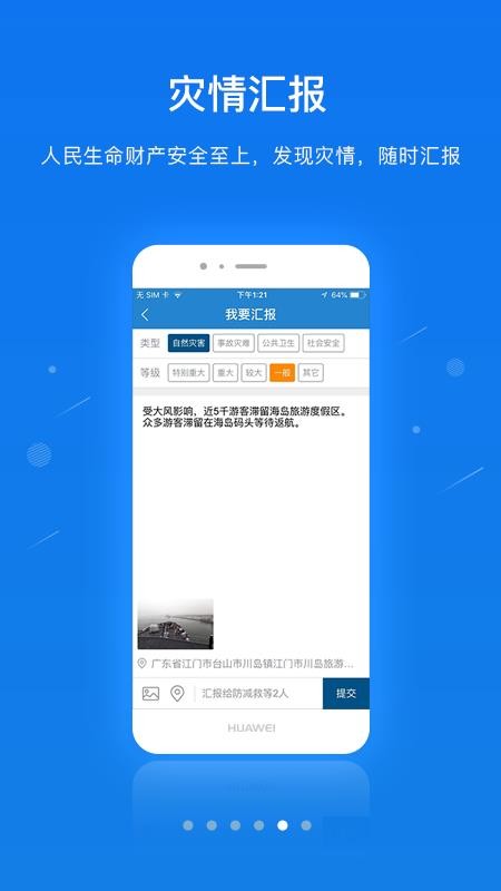 广东应急一键通v6.7.rc0714(3)