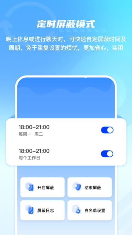 手机防监控监听屏蔽护盾软件v2.5 2