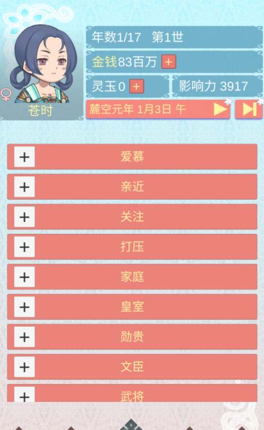 重生长公主的日常手游v1.43 3