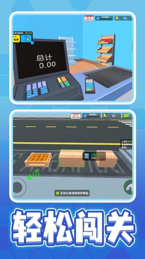 我的百货超市游戏v1.0.1 4