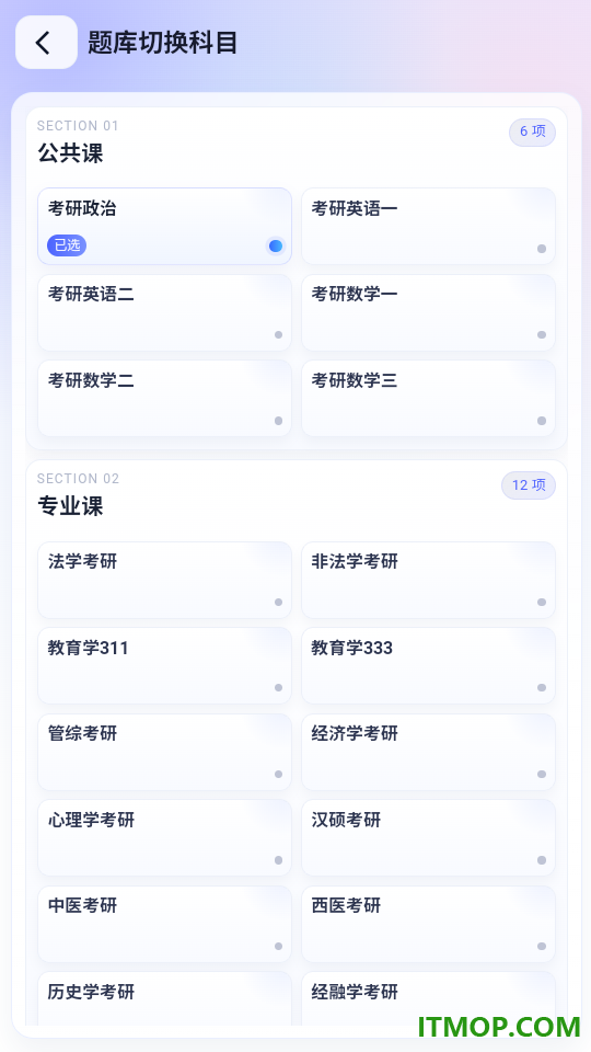 全汇考研最新版