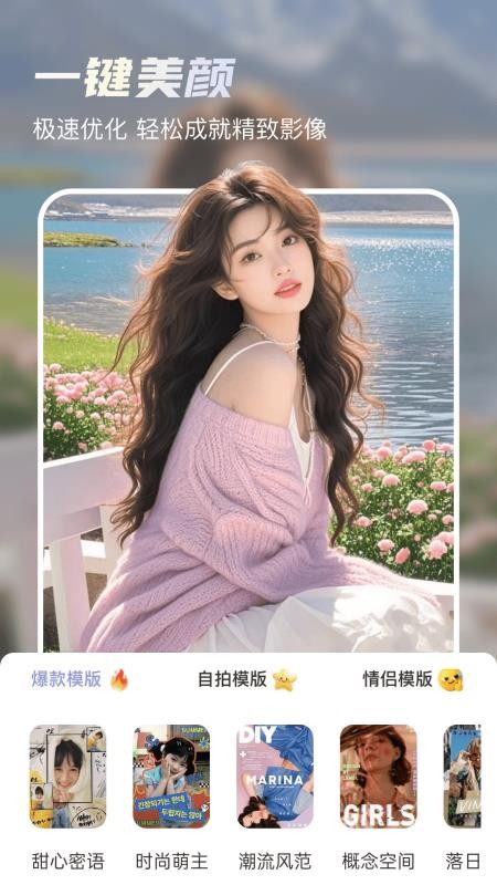 超甜相机免费版v1.0.2 4