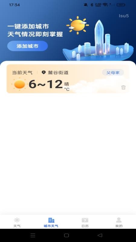 天气预报本地预报appv1.0.6(2)